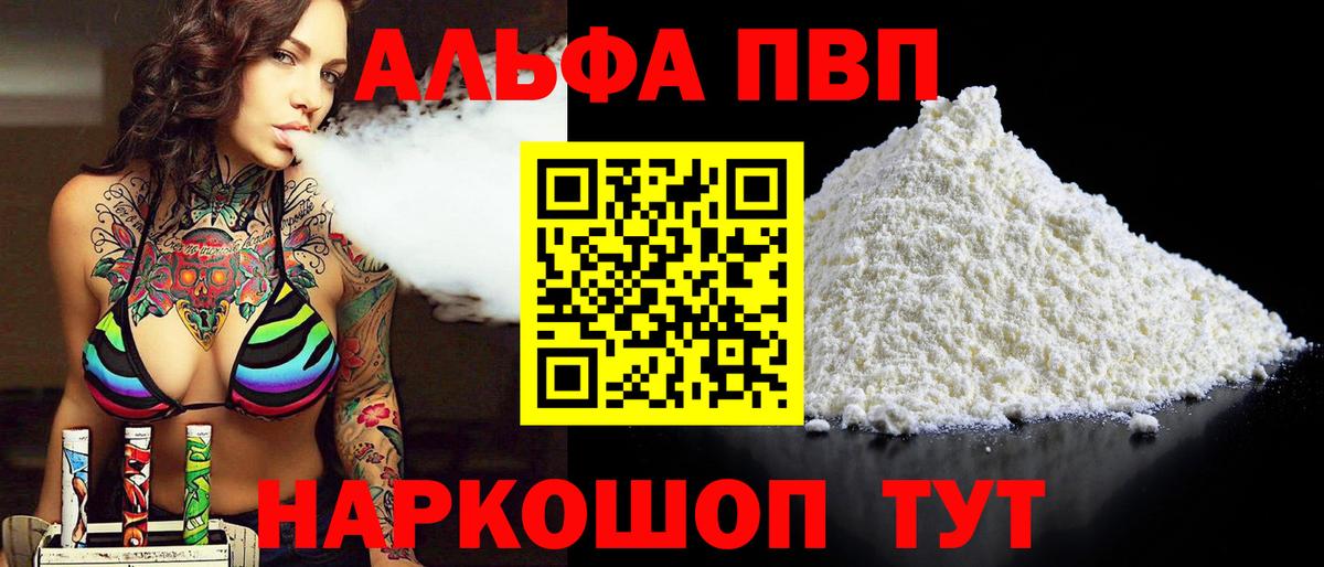 А ПВП кристаллы  Alpha PVP Соль  Сальск  APVP крисы CK  Вход с VPN 
