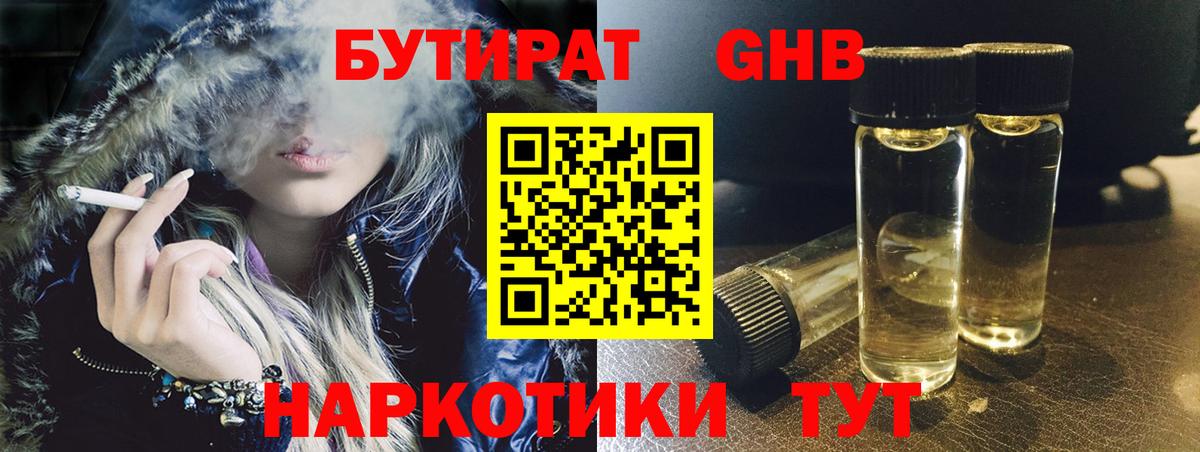 Бутират бутик Сальск