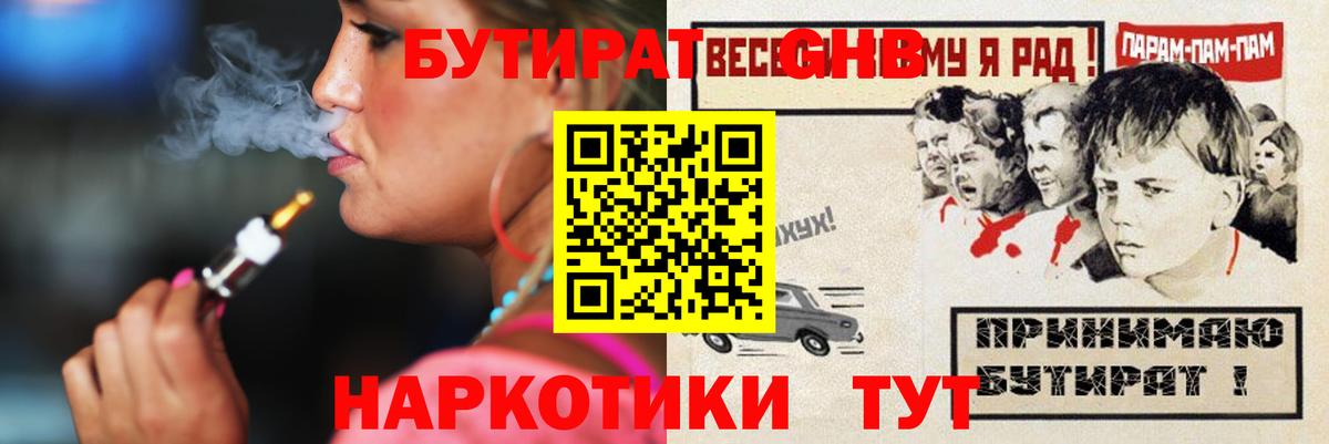 Бутират BDO 33%  Вход с VPN  Сальск 