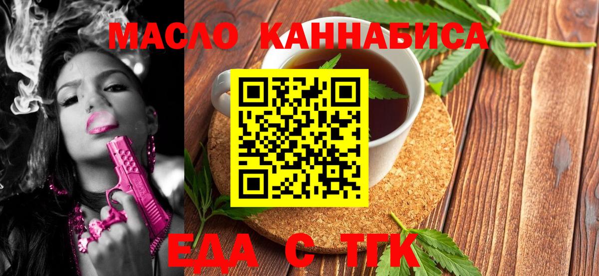 Сальск  Еда ТГК конопля  Вход с VPN 