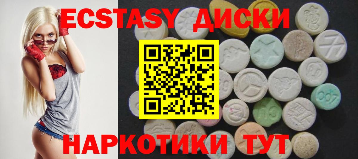 Экстази 250 мг Сальск