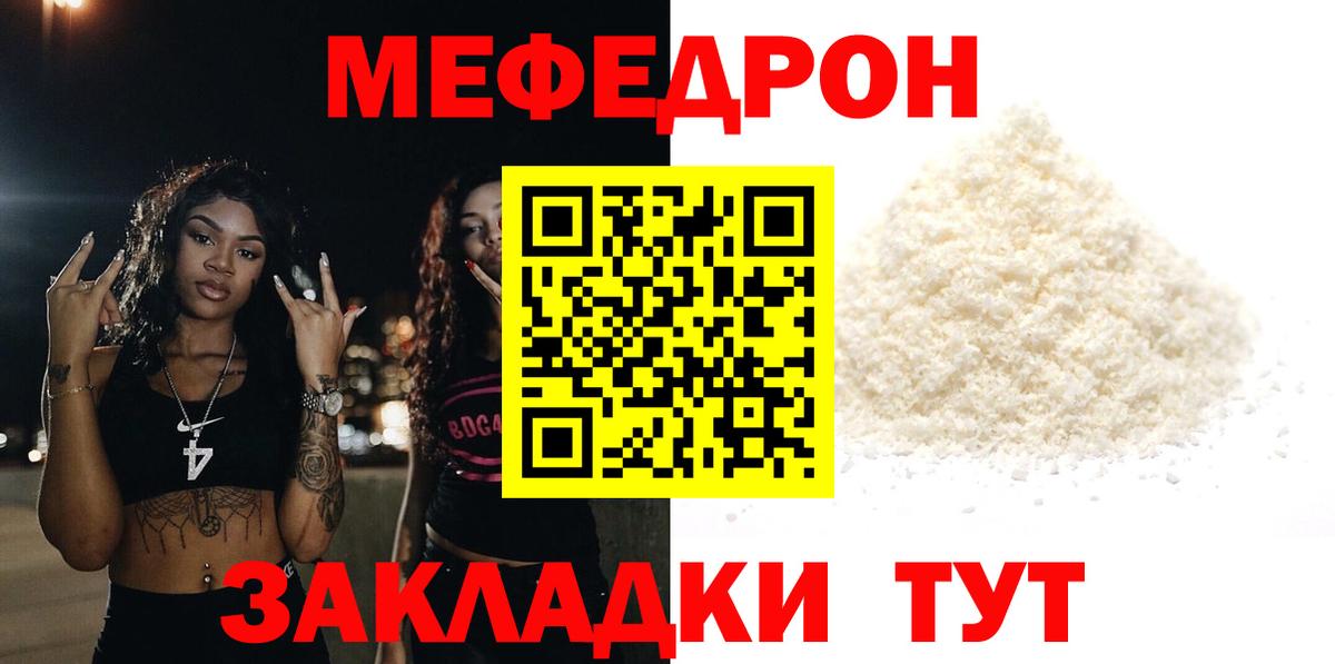 Меф кристаллы Сальск