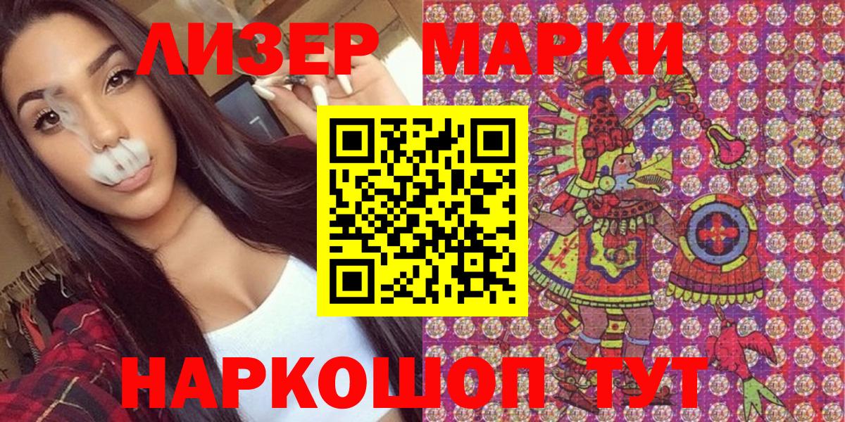 Наркотические марки 1,5мг Сальск